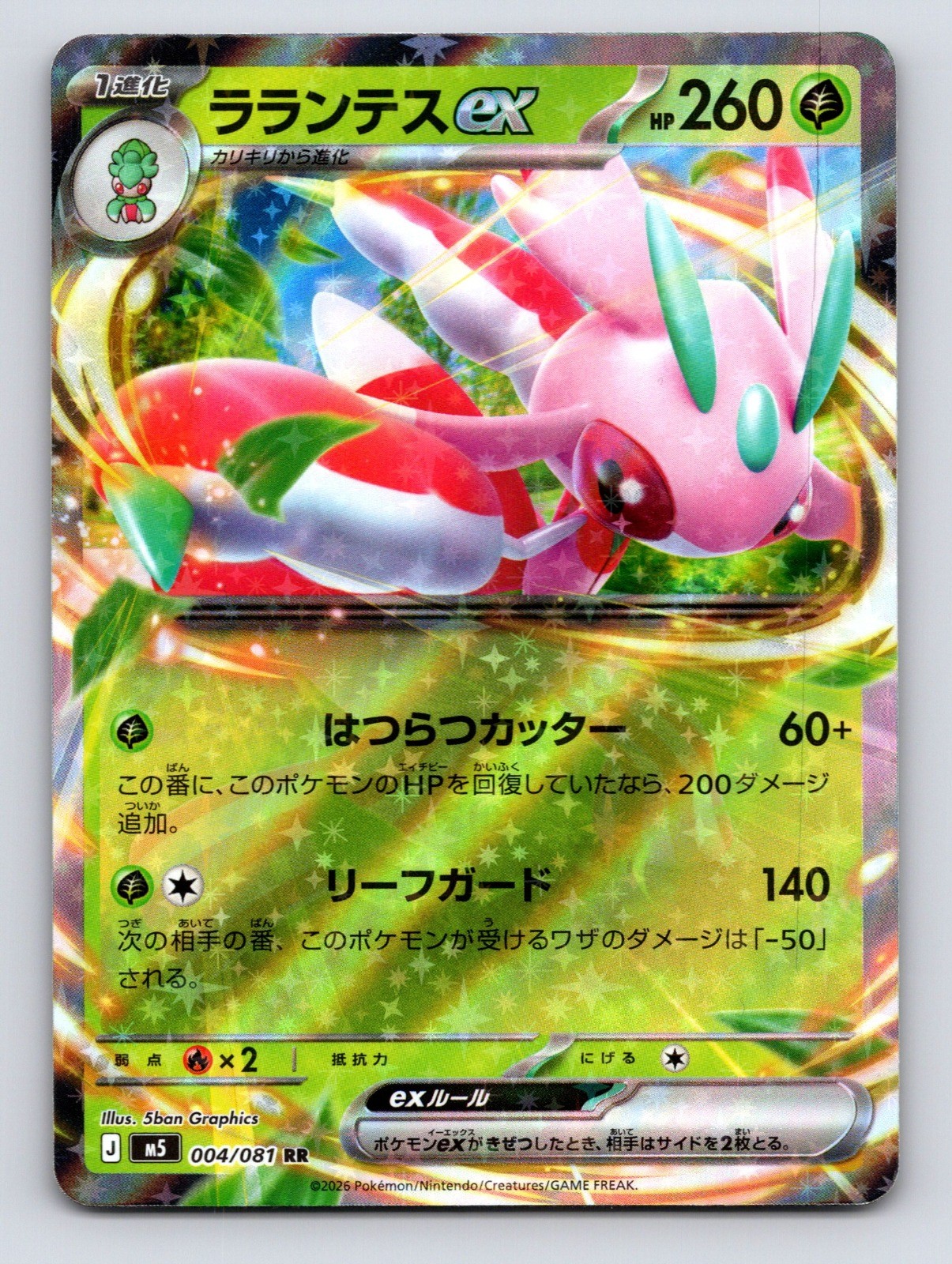 Lurantis ex Holo Double Rare M5: Abyss Eye 004/081 NM