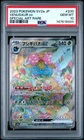 2023 POKEMON JAPANESE SV2A-POKEMON 151 SPECIAL ART RARE #200 VENUSAUR EX PSA 10