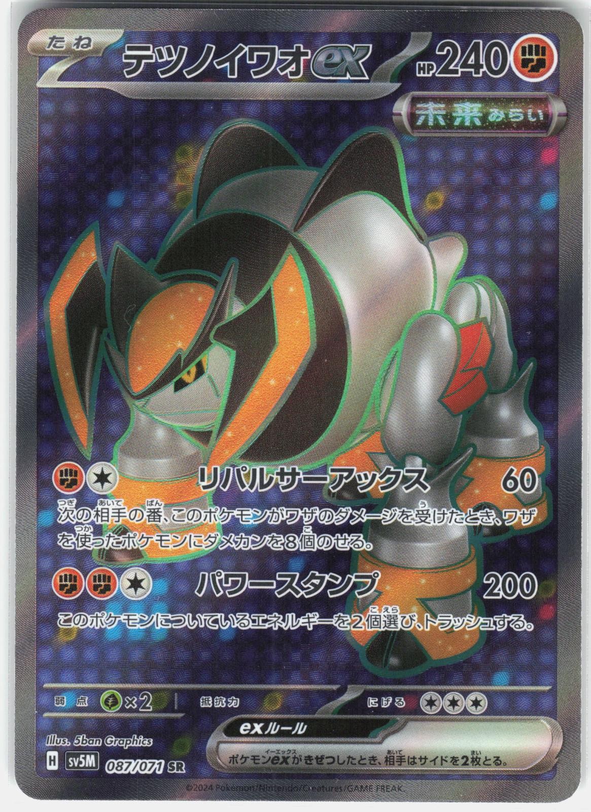 Pokemon IRON BOULDER EX 087/071 Cyber Judge HOLO NM