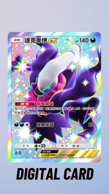 Darkrai EX Shiny Deluxe Pack ex Pokemon TCG Pocket Trade 2 Star