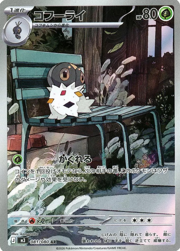 Spewpa AR 081/080 M3 Nihil Zero Pokemon Card Japanese [Near Mint]