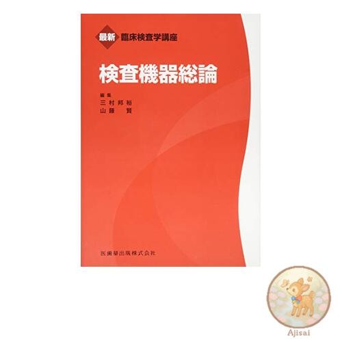Book General Overview of Testing Equipment Latest Clinical Testing Course