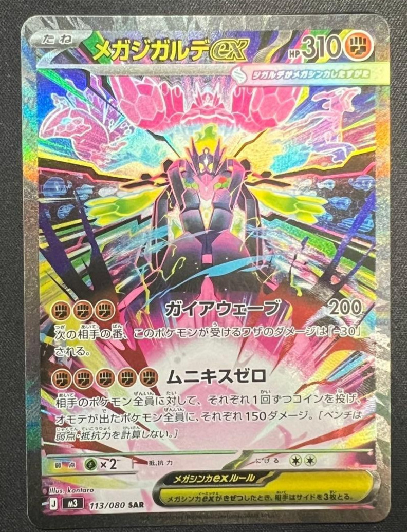 Mega Zygarde ex SAR 113/080 Nihil Zero M3 Pokemon Card Japanese