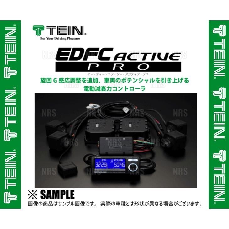 TEIN EDFC Active pro サスペンション制御 TEIN EDFC Active Pro Electronic Damping Force Controller