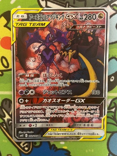 Naganadel & Guzzlord GX 102/095 SR SM12 SA Alter Genesis Pokemon Card Japanese