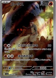 Torkoal 069/066 Art Rare Crimson Haze SV5a Japanese