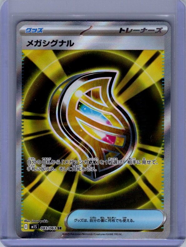 Mega Signal - Super Rare m1S: Mega Symphonia 083/063 NM