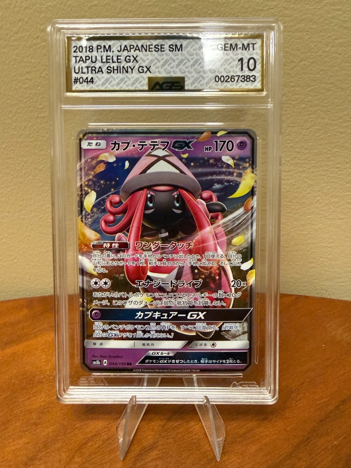Tapu Lele GX 044/150 Sm8b: GX Ultra Shiny Holo (Japanese)