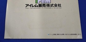 Pc Engine Hu Card Software Model Vigilante Irem FL444