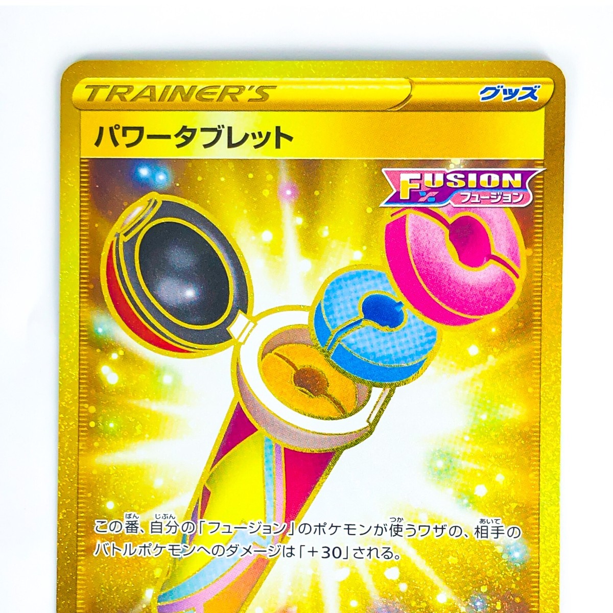 Power Tablet 126/100 S8: Fusion Arts Holo (Japanese) for Power Tablet 126/100 S8: Fusion Arts Holo (Japanese) for