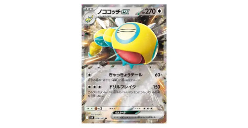 Pokémon TCG Battle Partners 079/100 japanese