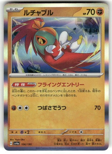 Hawlucha 106/190 Shiny Treasure ex Pokemon Japanese Holo Near Mint