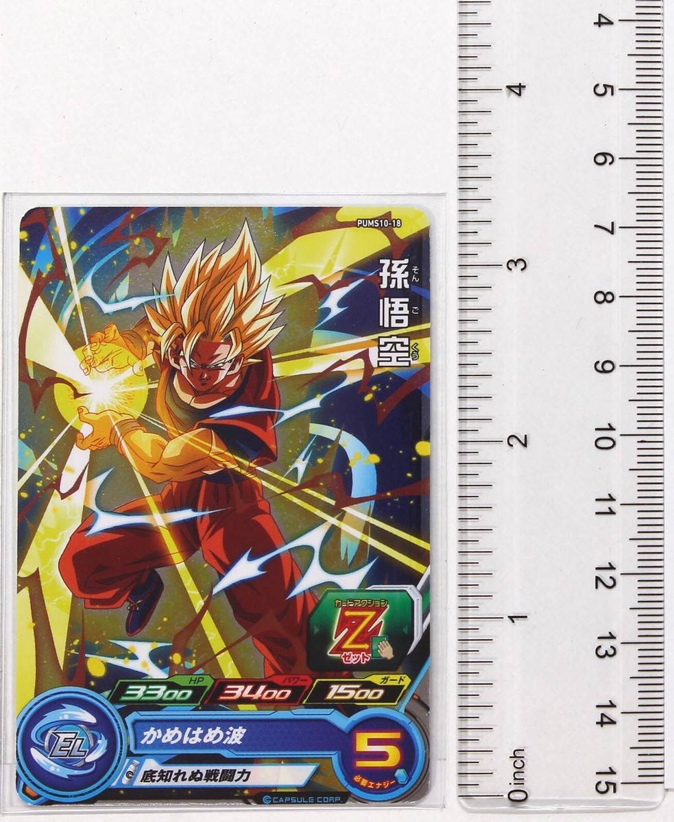Super Saiyan 2 Son Goku (P) - Super Dragon Ball Heroes