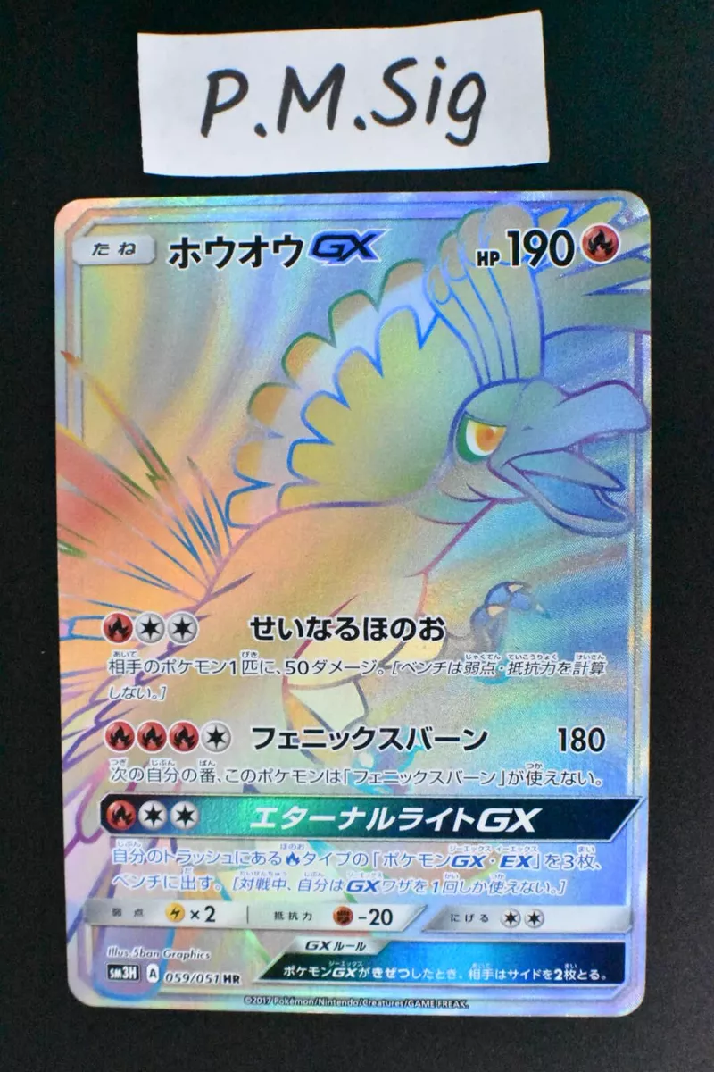 Pokemon TCG - SM3H - 059/051 (HR) - Ho-Oh GX