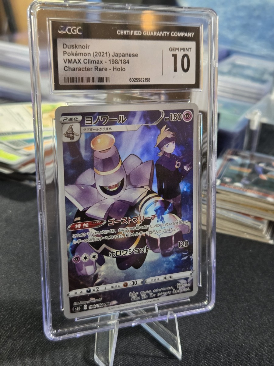 Dusknoir 198/184 S8b: Vmax Climax Holo (Japanese) for sale