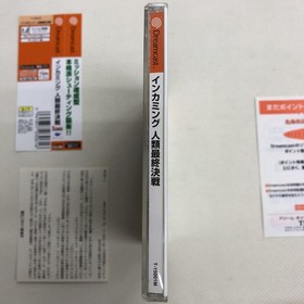 Dreamcast Incoming Humanity Final Battle Condition Japan BA