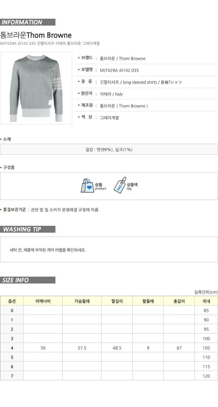 Thom Browne Felpa girocollo uomo 4 barre righe grigio 25SS 133239844