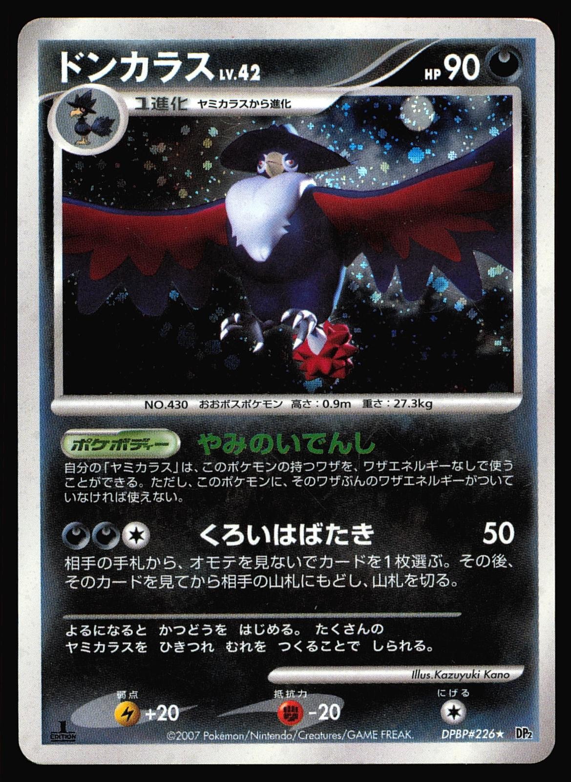 Honchkrow DPBP#226 1st Edition Holo | PL | Secret of the Lakes | Pokemon TCG
