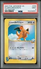 2001 POKEMON JAPANESE VS 1ST EDITION #049 CLAIR'S DRAGONITE PSA 9