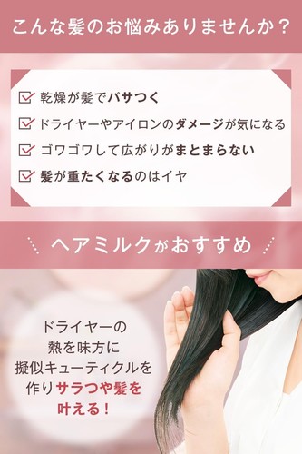 Neu ORBIS Essence In Hair Milk Refill 140g Non-Rinse Treatment Serum aus Japan - Bild 2 von 6