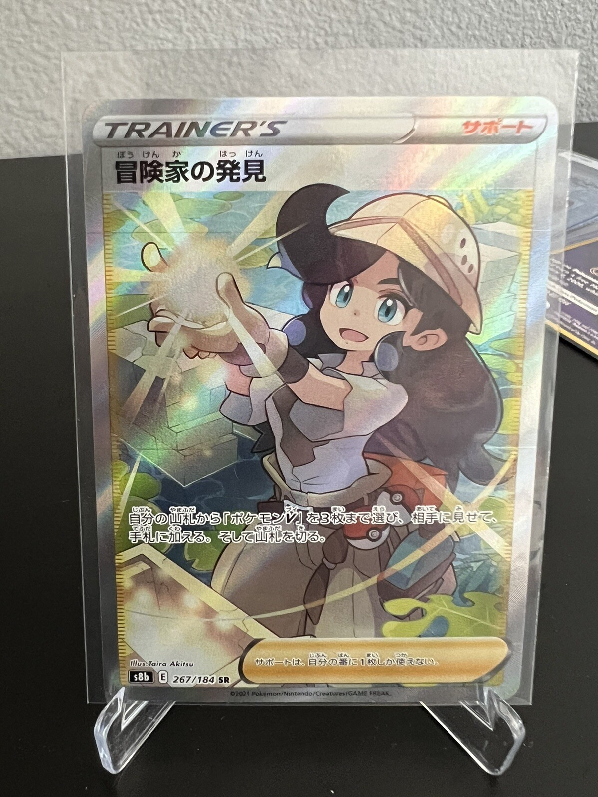 Adventurer's Discovery Full Art 267/184 SR VMAX Climax Japanese Pokemon TCG NM