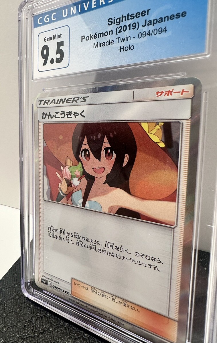 Pokemon card SM11 094/094 Sightseer TR Miracle Twins Japanese