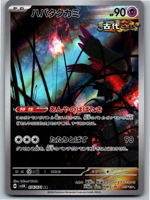 Flutter Mane 076/071 Wild Force Pokemon Near Mint SV5k 076