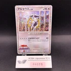 Arceus Holo 021/022 Movie Promo - Japanese Pokemon Card - 2009
