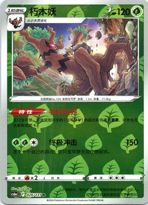 Trevenant Azure Shadow - Roar 026/131 Reverse Holo Chinese NM