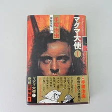 Osamu Tezuka Magma Taishi Vol. 1 (Akita Shoten, 1995) – The Best Collections #17