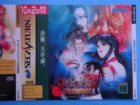 Samurai Spirits Amakusa Advent Sega Saturn SS Dummy Jacket Sales Promotion #26d9