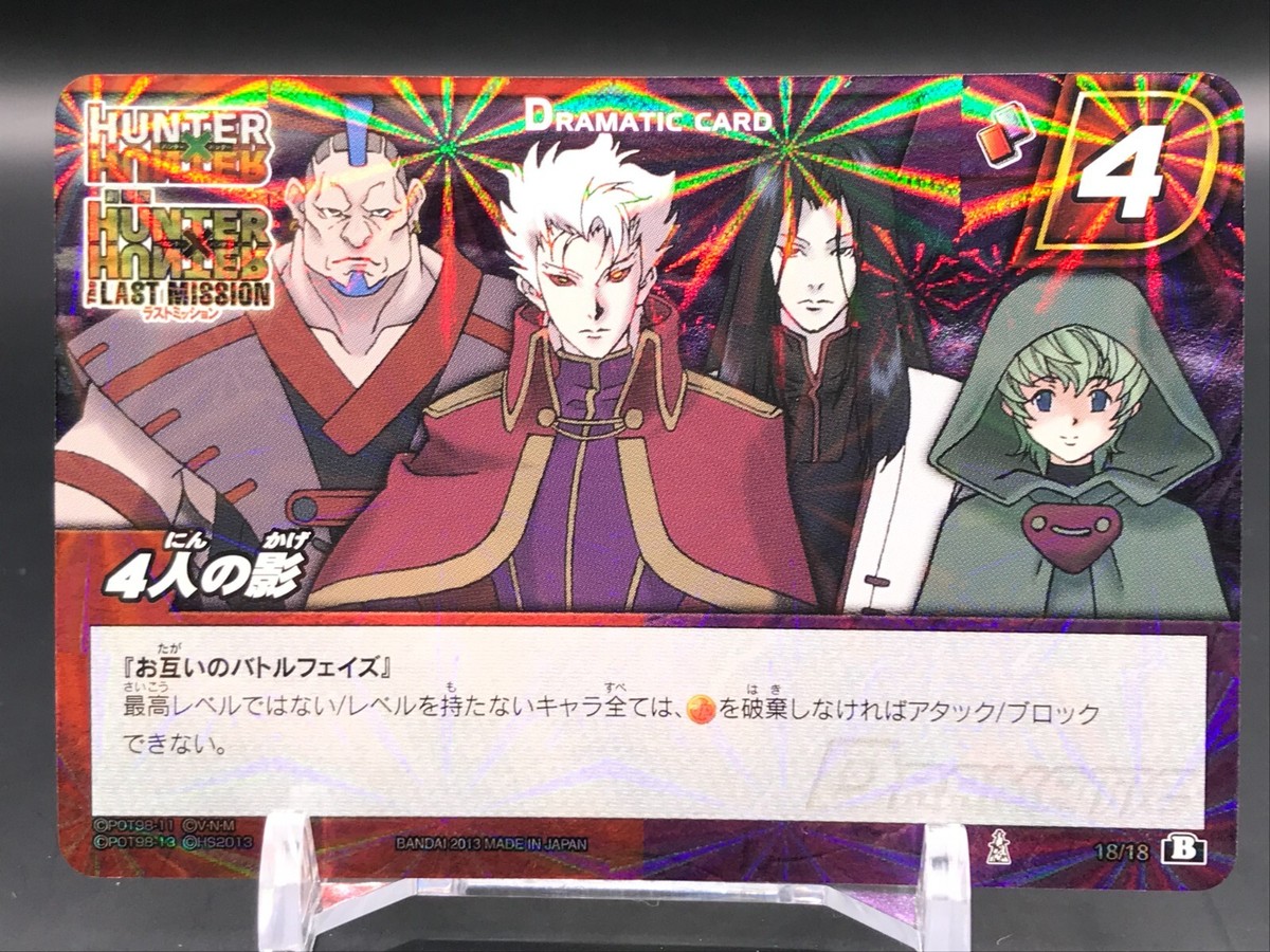 激安卸し売り HUNTER×HUNTER カードダスマスターズ No.91 ゴン キルア