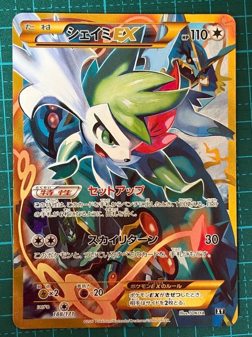 Shaymin EX 188/171 The Best of XY 2017 Full Art Japanese Pokemon Card