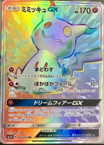 Pokemon Card Sun Moon Shiny Mimikyu Gx Hr 060 050 Sm7b Full Art Holo Pcg Tcg Ebay