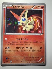 Victini 006/036 Cp5: Mythical & Legendary Dream Shine Collection