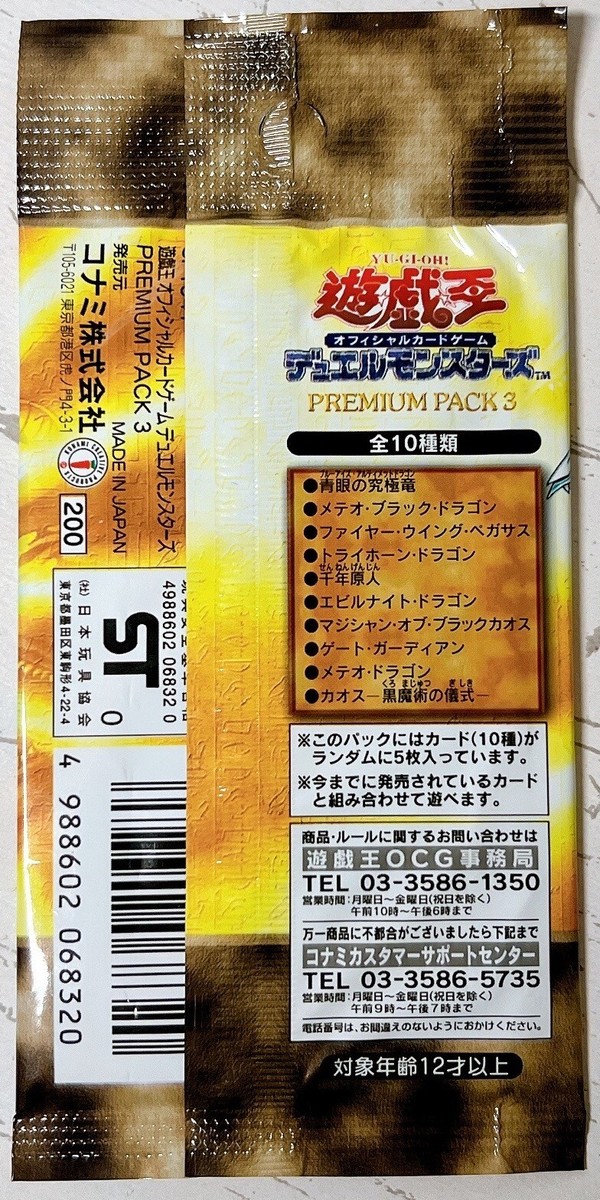 Konami Yu-Gi-OH! Premium Pack 3 SEALED Booster Pack Official