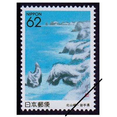 R121D, Rikucyu, Iwate, Furusato Stamps, Japan stamp | eBay