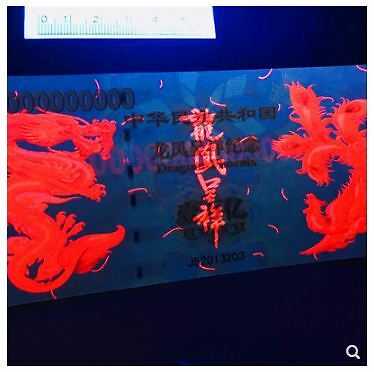 China Test Note (UNC) 全新 10000亿 万亿 龙凤呈祥 纪念钞 测试钞 - Picture 4 of 4