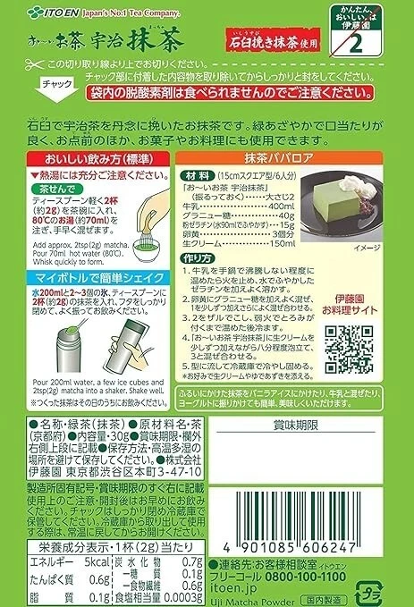 🌟 **¡Descubre el verdadero sabor de Japón!** Disfruta de ITO EN’s auténtico “Oi Ocha” Uj Foto 2 de 4