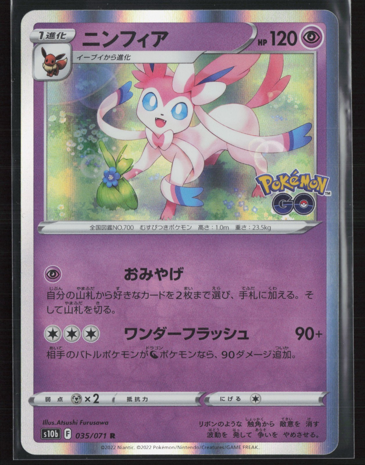Sylveon 35/71 Japanese - Pokemon Go - PTCG - NM