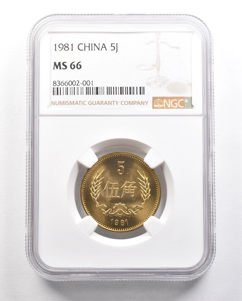 中华人民共和国硬币(1949年至今)5人用| eBay