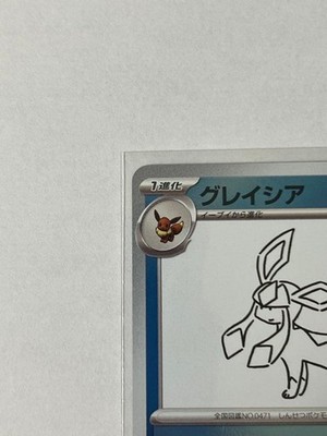 Glaceon 069/SV-P Yu Nagaba Promo Japanese Pokemon Card 2023