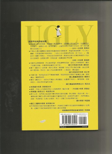 Ugly child (Traditional Chinese Edition) - Picture 2 of 2