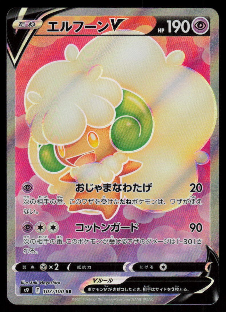 Whimsicott V Holo Super Rare Japanese Star Birth 107/100 Near Mint Pokemon
