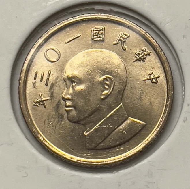 1 元1981 中华民国金币(1949-现在) 的人| eBay