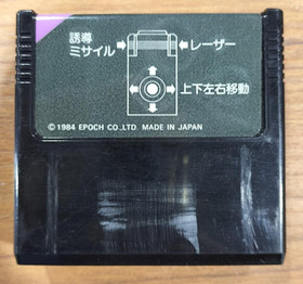 EPOCH Super Cassette Vision Nebula SCV Shooting Game Cartridge 09130 Japan