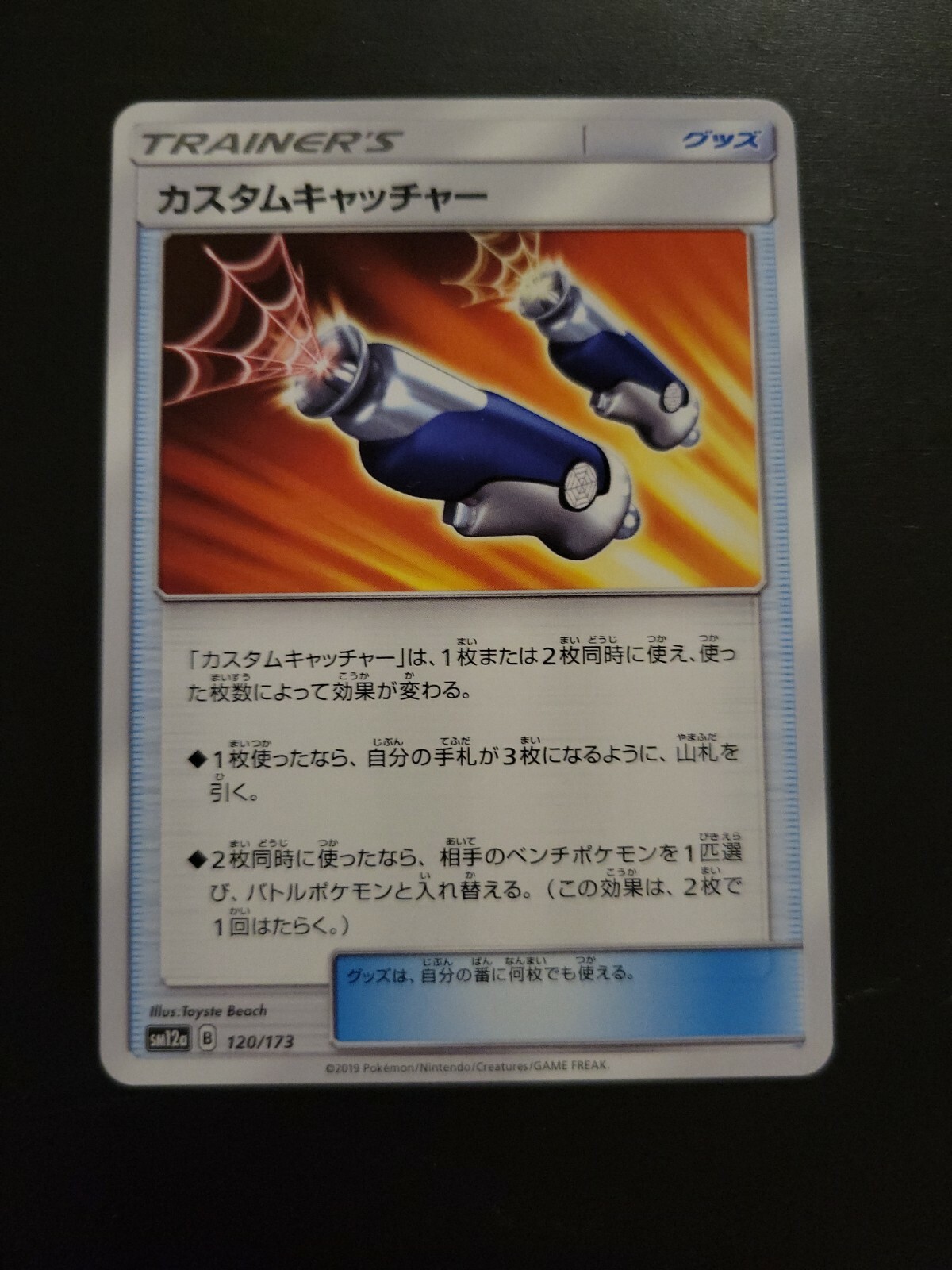 Pokemon Japanese Card Sun & Moon Tag Team SM12a - Custom Catcher 120/173