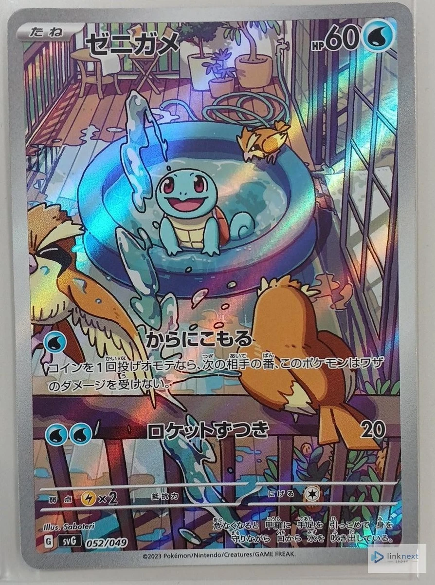 Squirtle 052/049 Sv: Venusaur, Charizard & Blastoise Special Deck