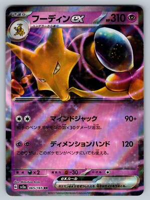 Alakazam ex 065/165 Near Mint 151 Japanese Pokemon SV2a 2023 | eBay