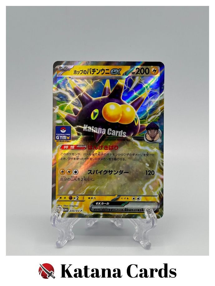 EX/NM Hop's Pincurchin ex RR 233/SV-P Pokemon Cards Japanese | eBay